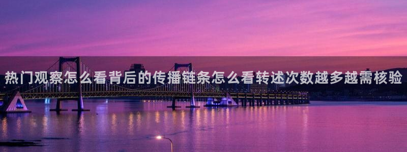 911吃瓜今日事件盘点：热门观察怎么看背后的传播链条怎么看转述次数越多越需核验
