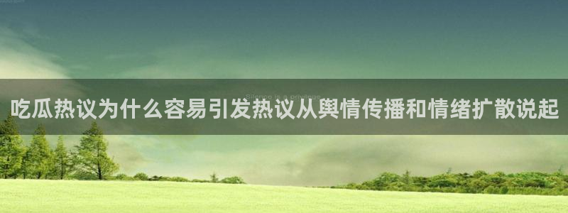 911吃瓜网站大全