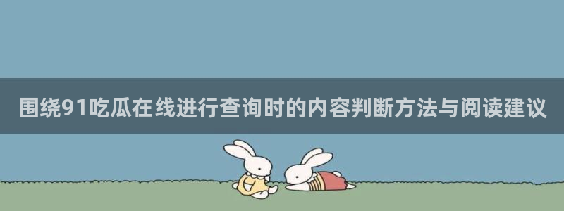 911吃瓜资讯入口