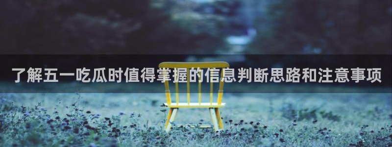 热门热点爆料