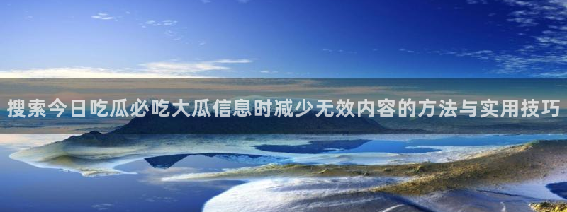 吃瓜资讯