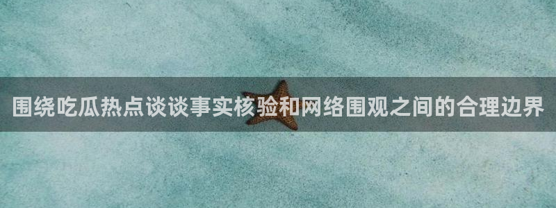 今日网络话题