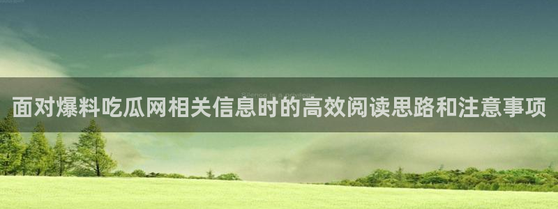 911吃瓜话题榜